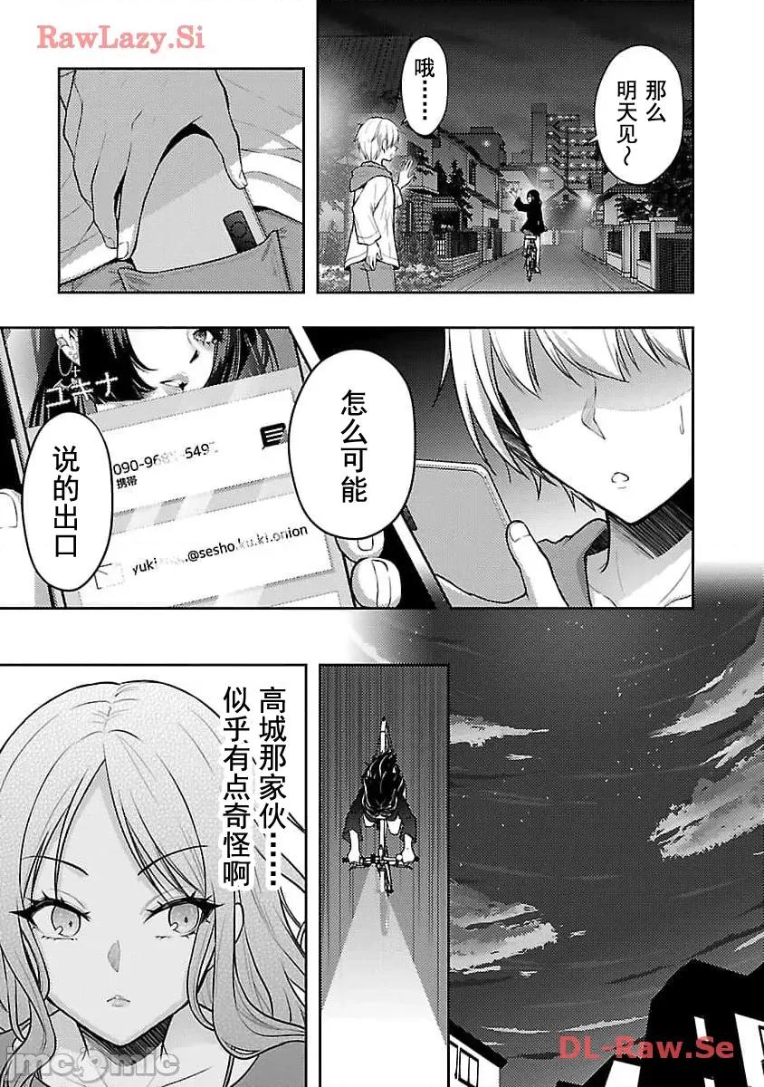 性食鬼外传 性食鬼外传47 第13页