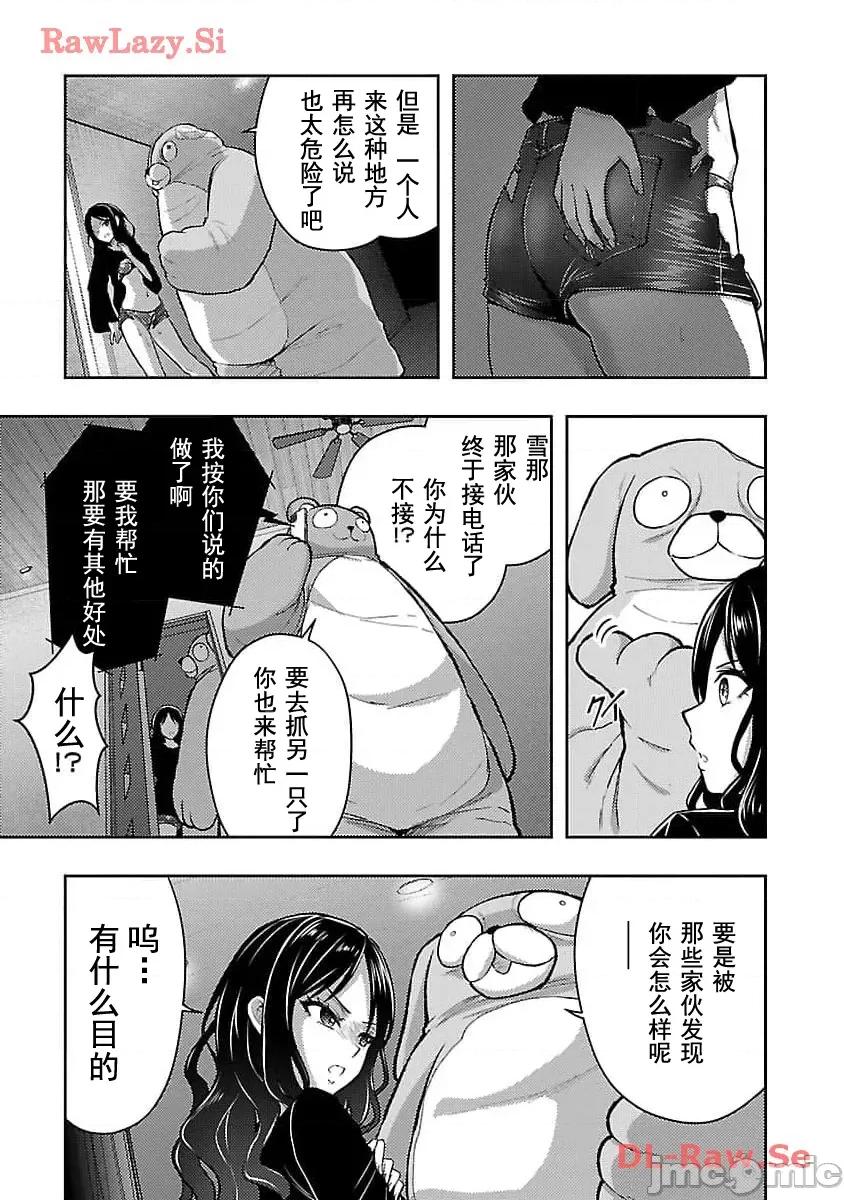性食鬼外传 性食鬼外传47 第19页