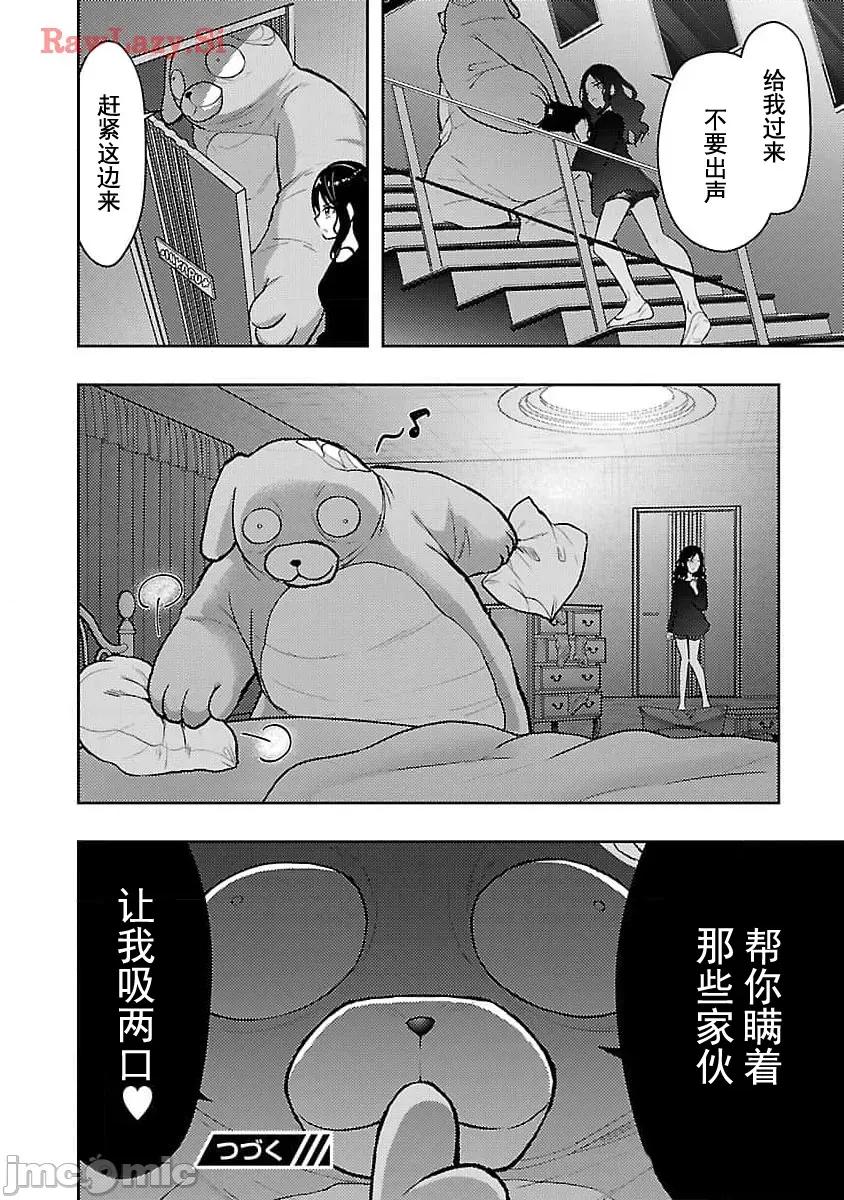 性食鬼外传 性食鬼外传47 第20页