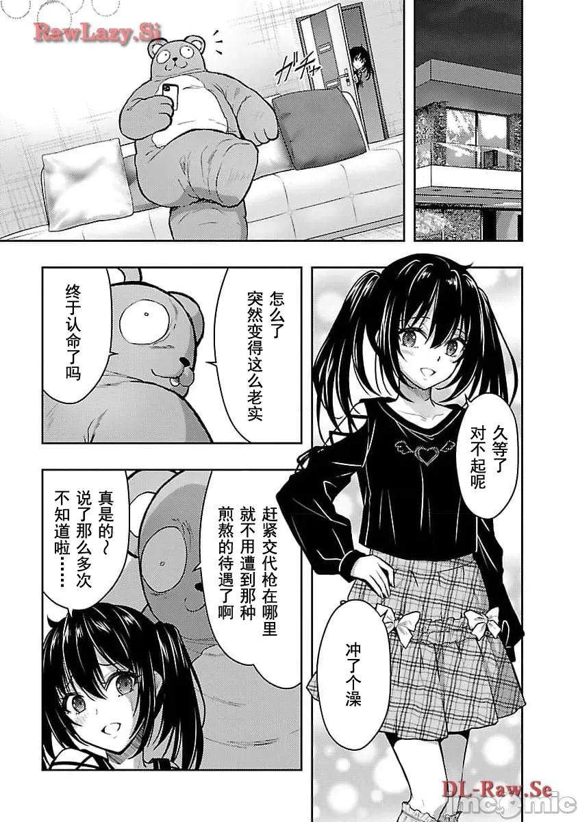 性食鬼外传 性食鬼外传 48 第11页