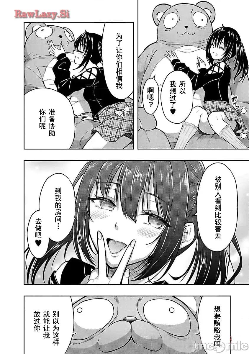 性食鬼外传 性食鬼外传 48 第12页