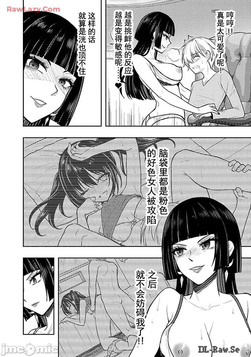 性食鬼外传 性食鬼外传 50 第10页