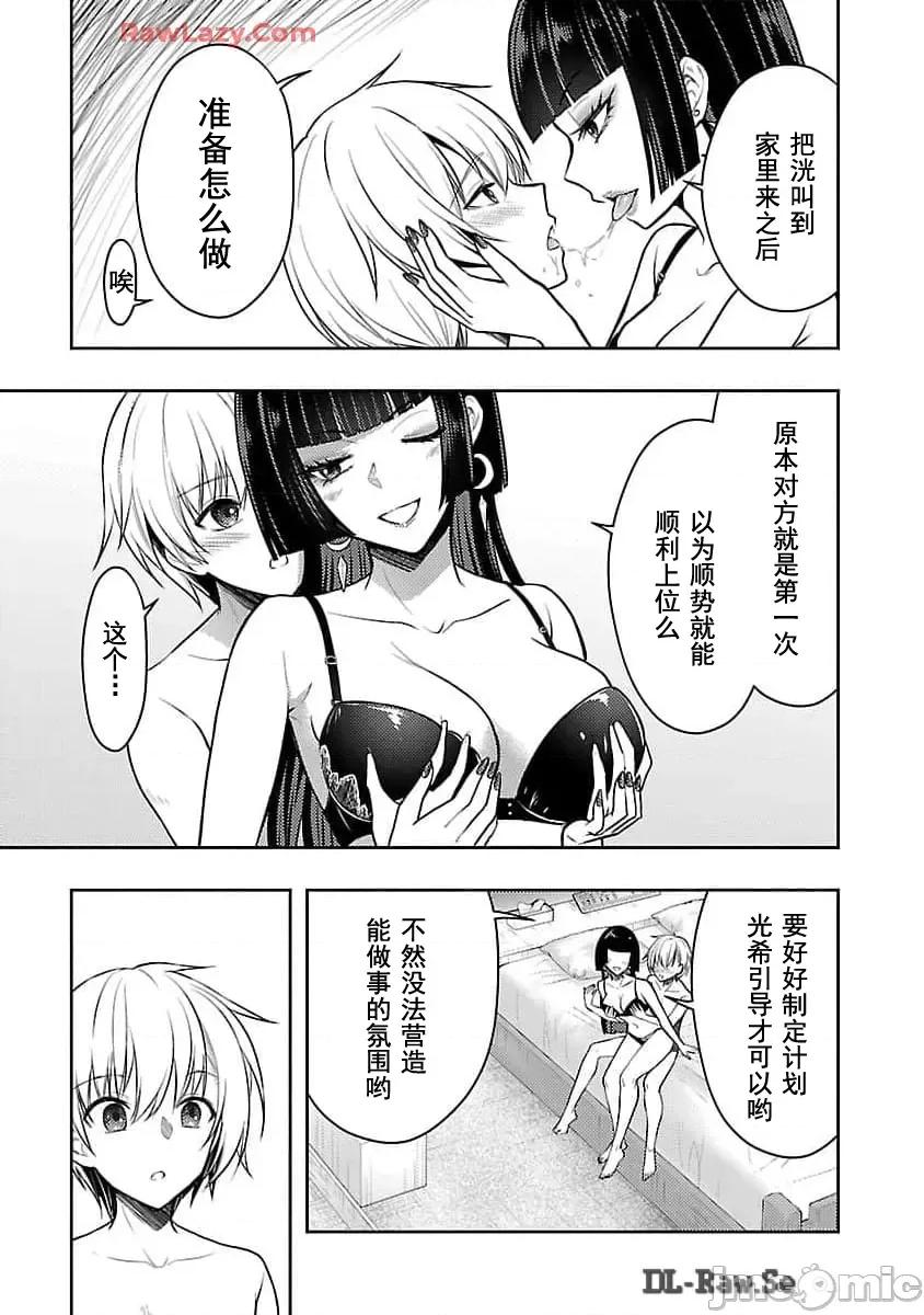 性食鬼外传 性食鬼外传 51 第4页