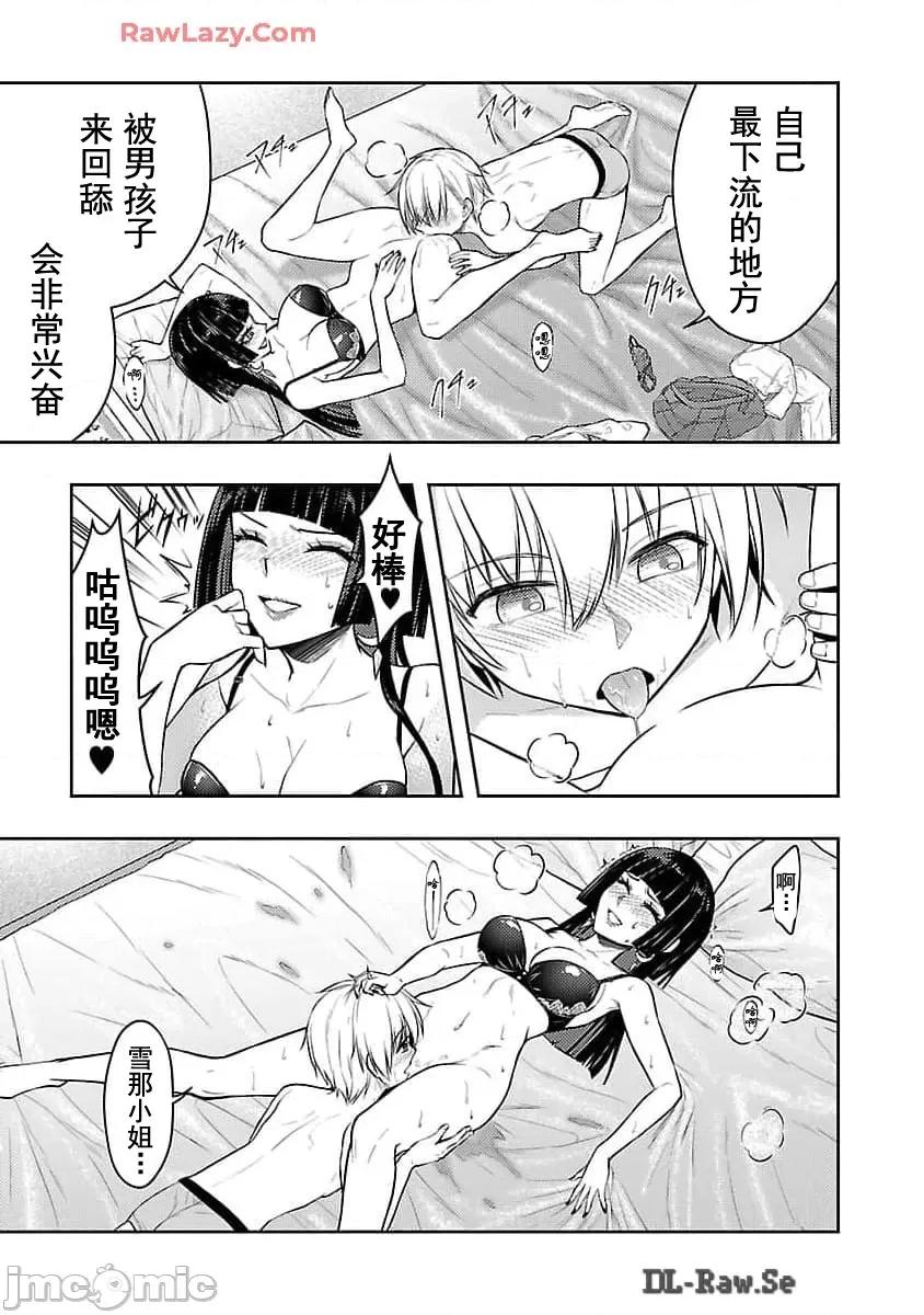 性食鬼外传 性食鬼外传 51 第10页