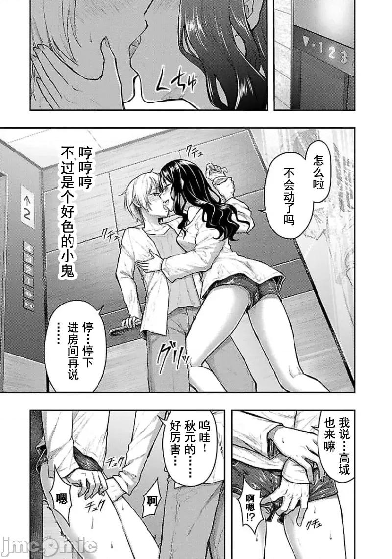 性食鬼外传 性食鬼外传52 第3页