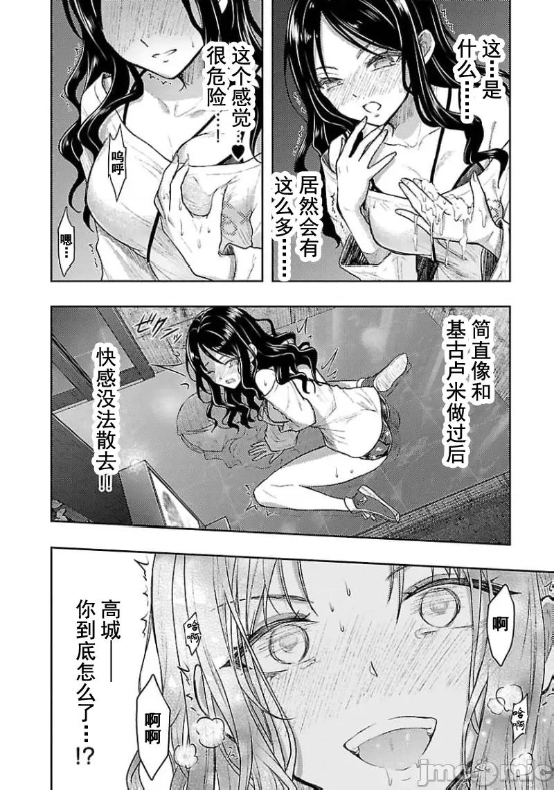 性食鬼外传 性食鬼外传52 第16页