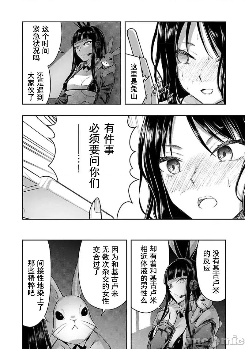 性食鬼外传 性食鬼外传52 第18页