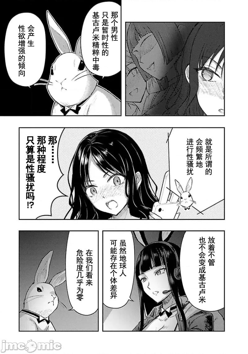 性食鬼外传 性食鬼外传52 第19页