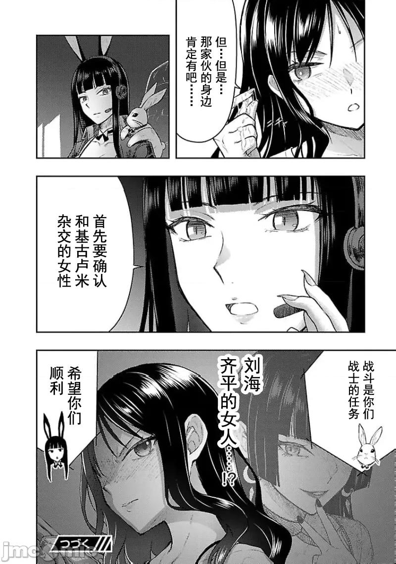 性食鬼外传 性食鬼外传52 第20页