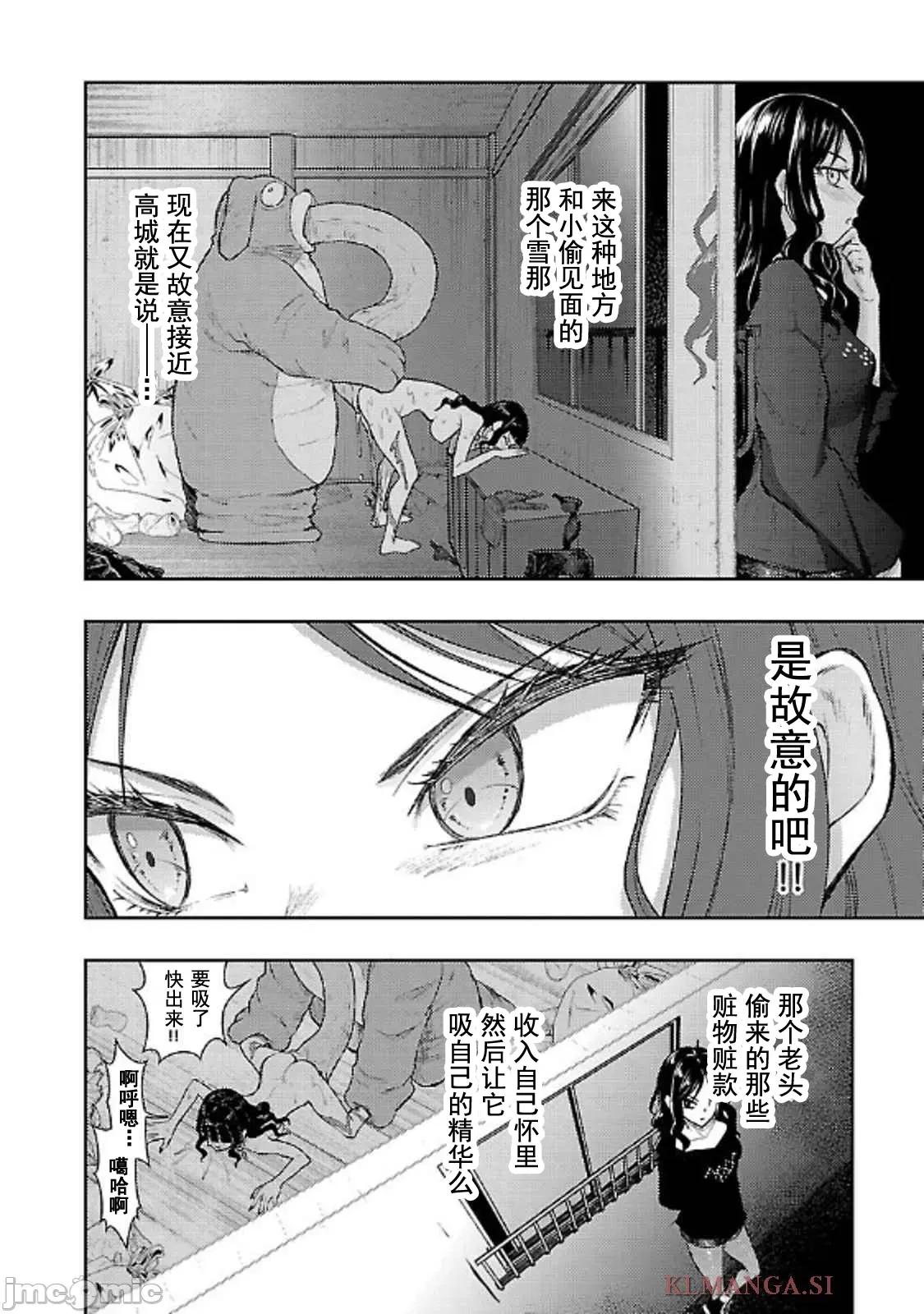 性食鬼外传 性食鬼外传 53 第14页