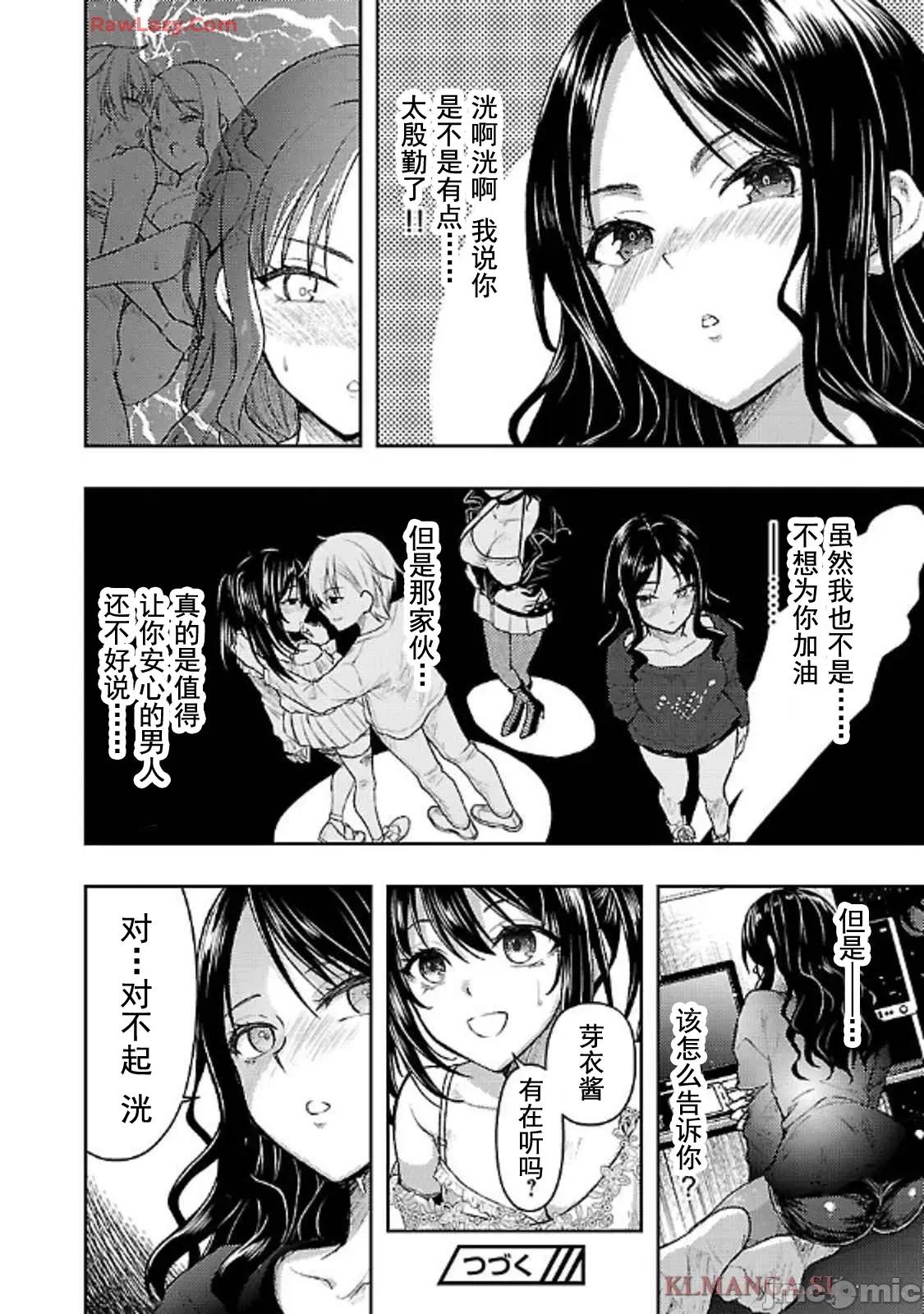 性食鬼外传 性食鬼外传 53 第20页