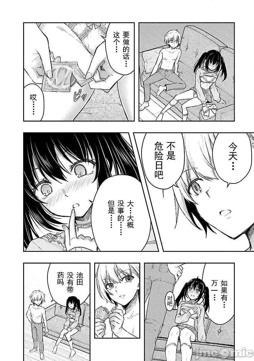 性食鬼外传 性食鬼外传54 第13页