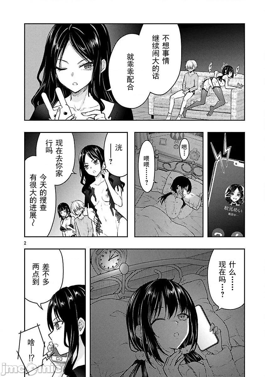 性食鬼外传 性食鬼外传57 第3页