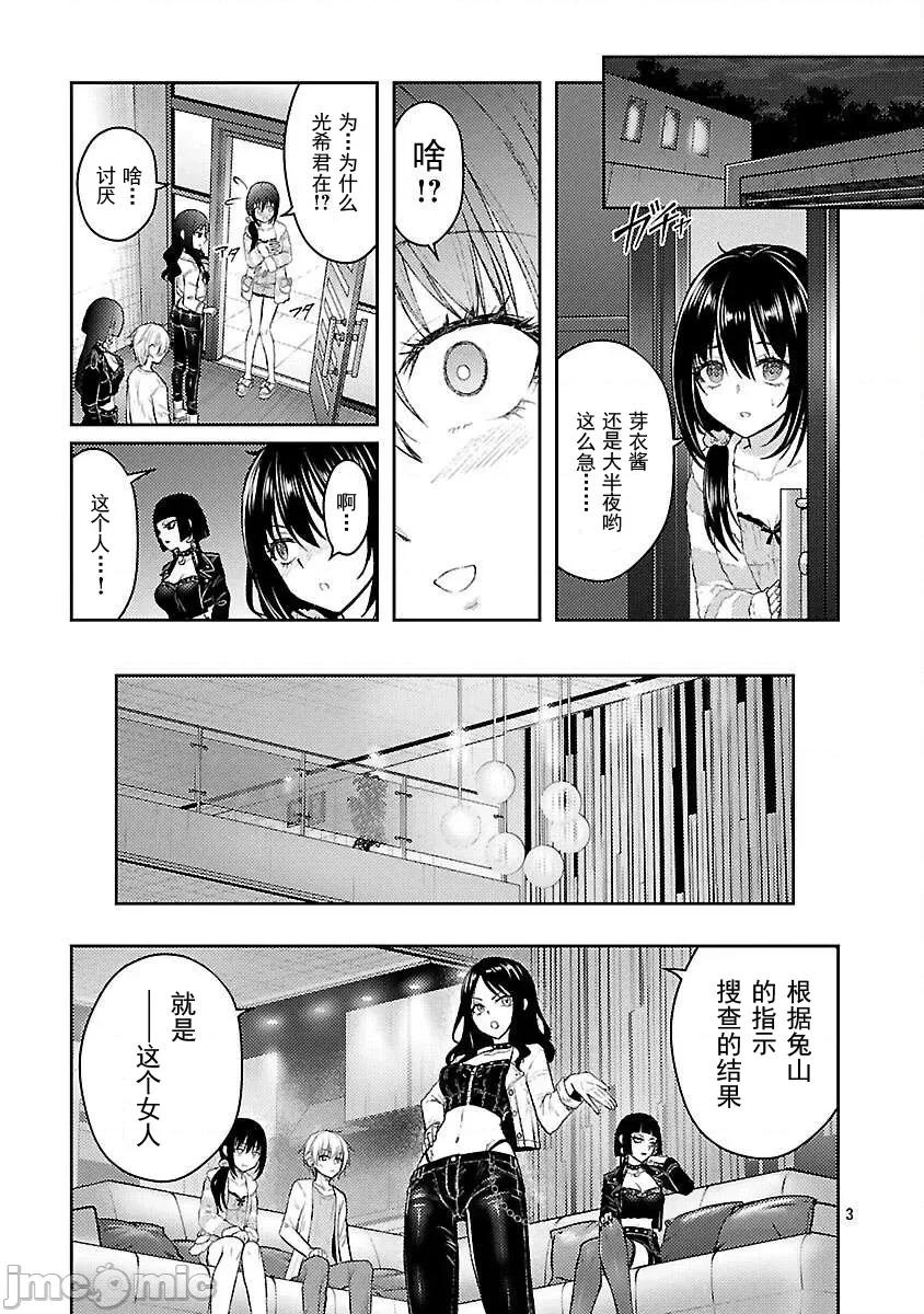 性食鬼外传 性食鬼外传57 第4页
