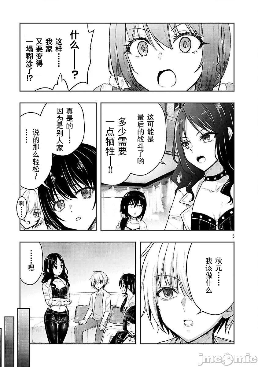 性食鬼外传 性食鬼外传57 第6页