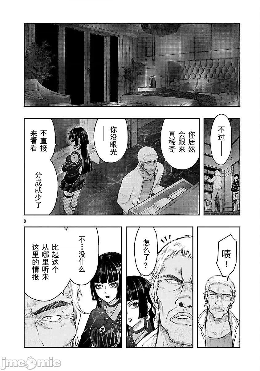 性食鬼外传 性食鬼外传57 第9页