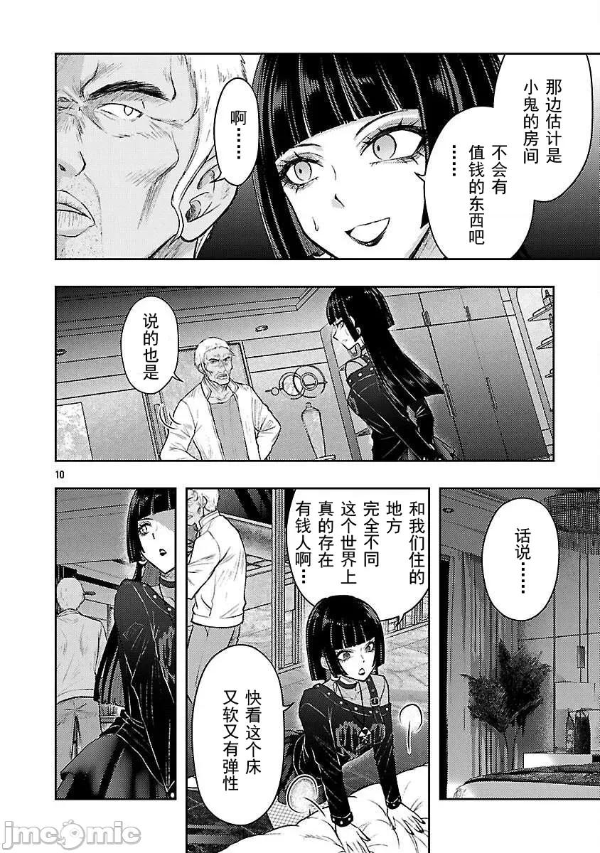 性食鬼外传 性食鬼外传57 第11页