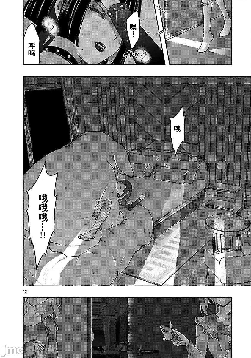 性食鬼外传 性食鬼外传57 第13页