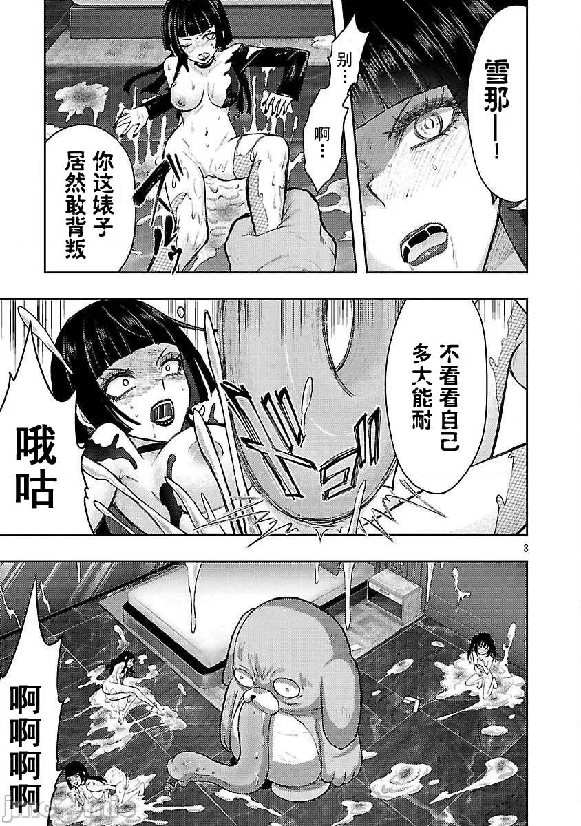性食鬼外传 性食鬼外传58(完) 第4页