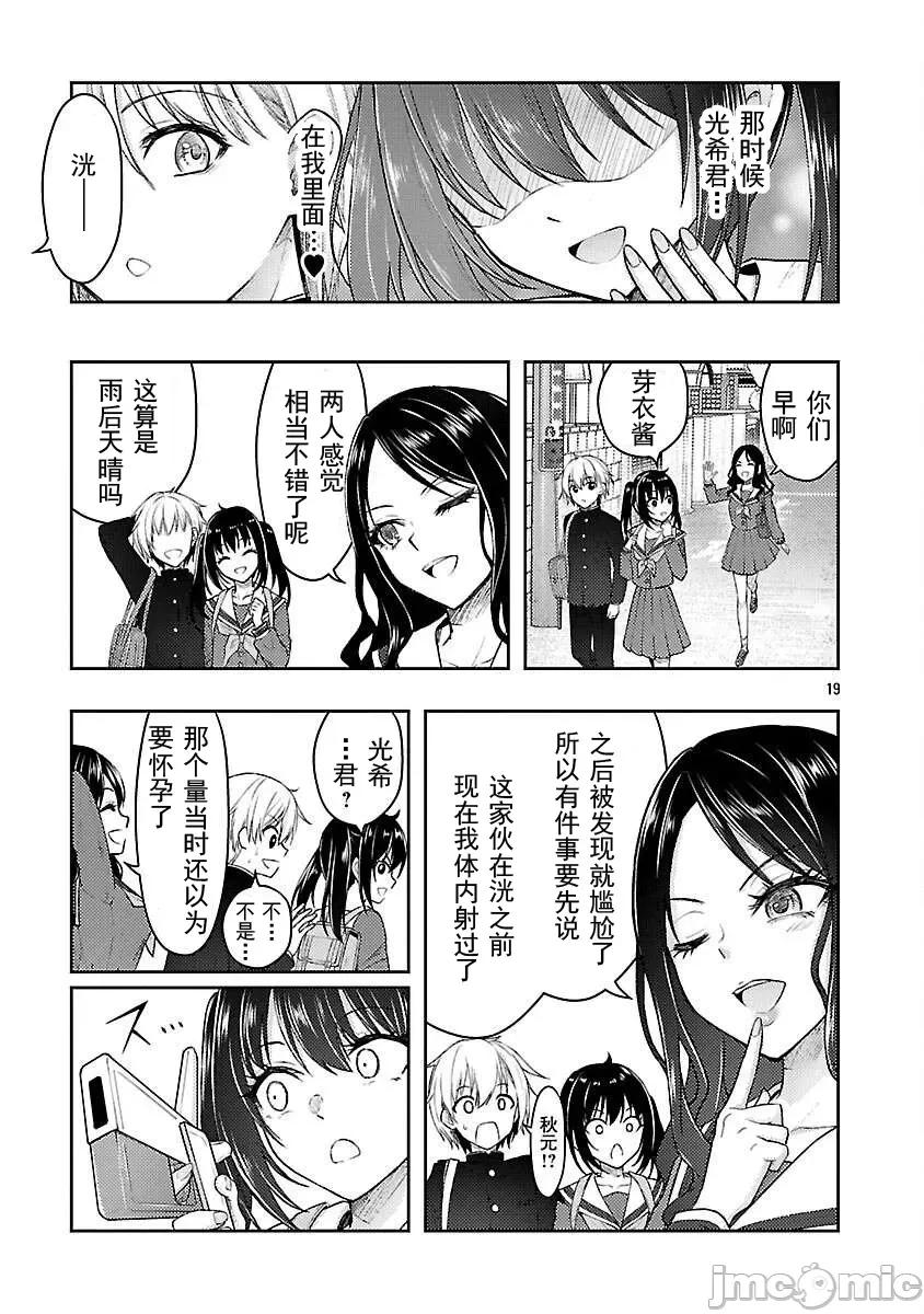 性食鬼外传 性食鬼外传58(完) 第20页