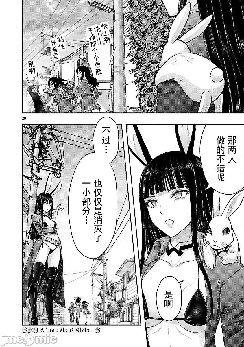 性食鬼外传 性食鬼外传58(完) 第21页