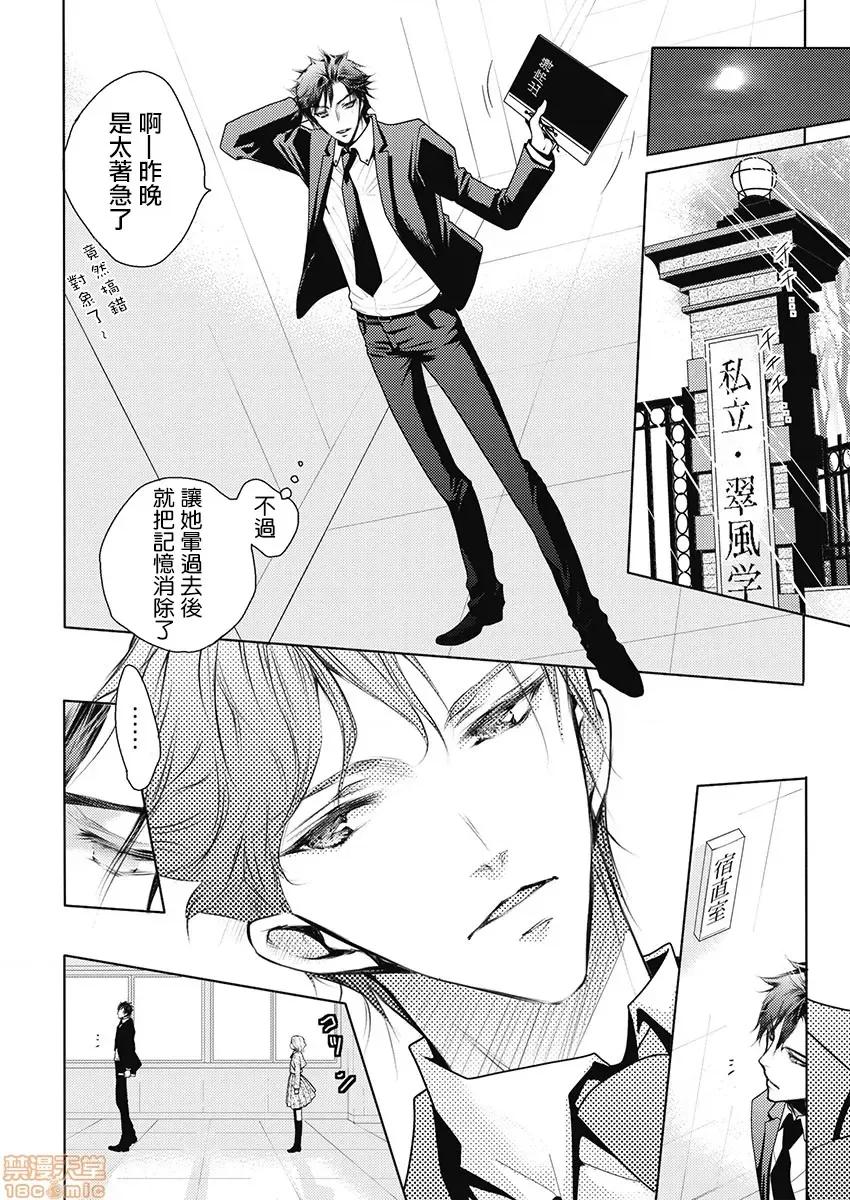 淫魔暴君来了，放进嘴裡舔吧 俺に注がれるなんてありがたく思えよ? 2 第10页