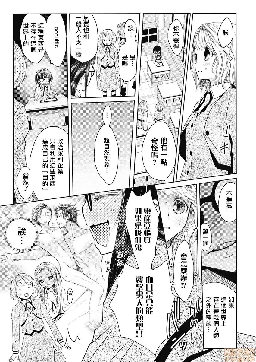 淫魔暴君来了，放进嘴裡舔吧 俺に注がれるなんてありがたく思えよ 5 第20页