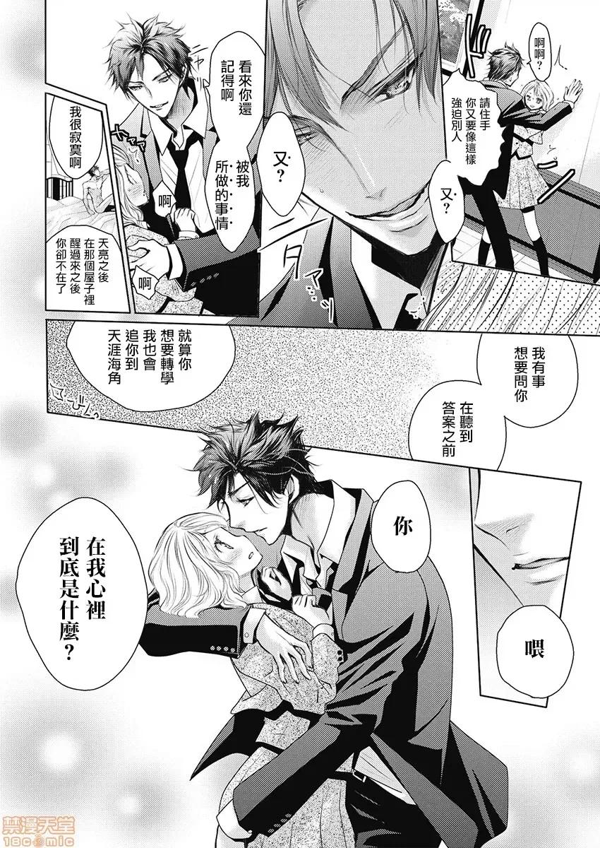 淫魔暴君来了，放进嘴裡舔吧 俺に注がれるなんてありがたく思えよ 5 第23页
