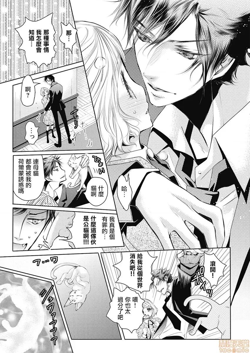 淫魔暴君来了，放进嘴裡舔吧 俺に注がれるなんてありがたく思えよ 5 第24页