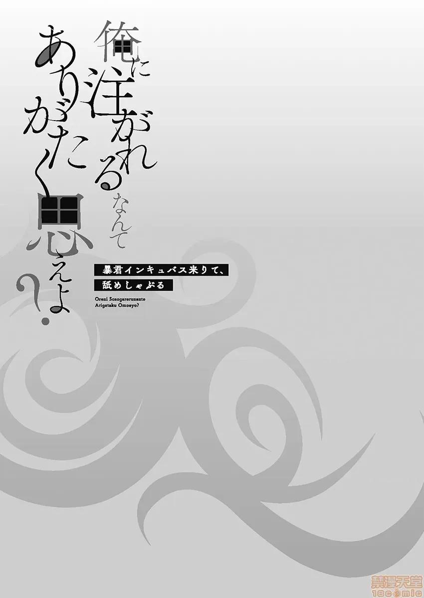 淫魔暴君来了，放进嘴裡舔吧 俺に注がれるなんてありがたく思えよ 5 第26页