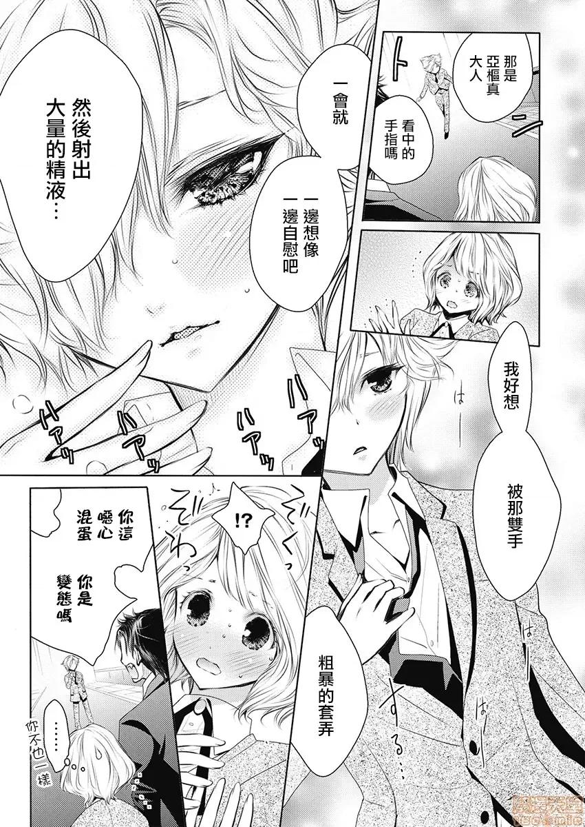 淫魔暴君来了，放进嘴裡舔吧 俺に注がれるなんてありがたく思えよ 6 第4页
