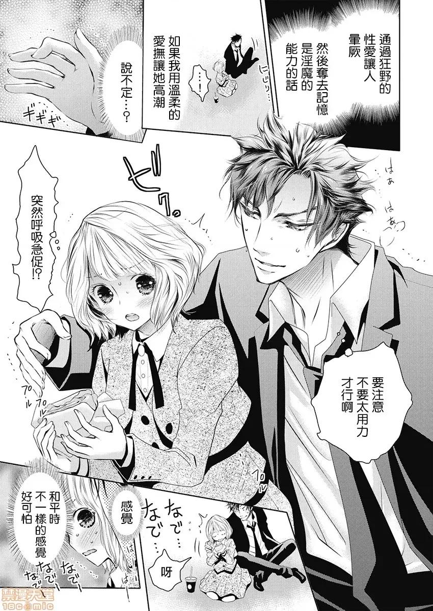 淫魔暴君来了，放进嘴裡舔吧 俺に注がれるなんてありがたく思えよ 6 第14页