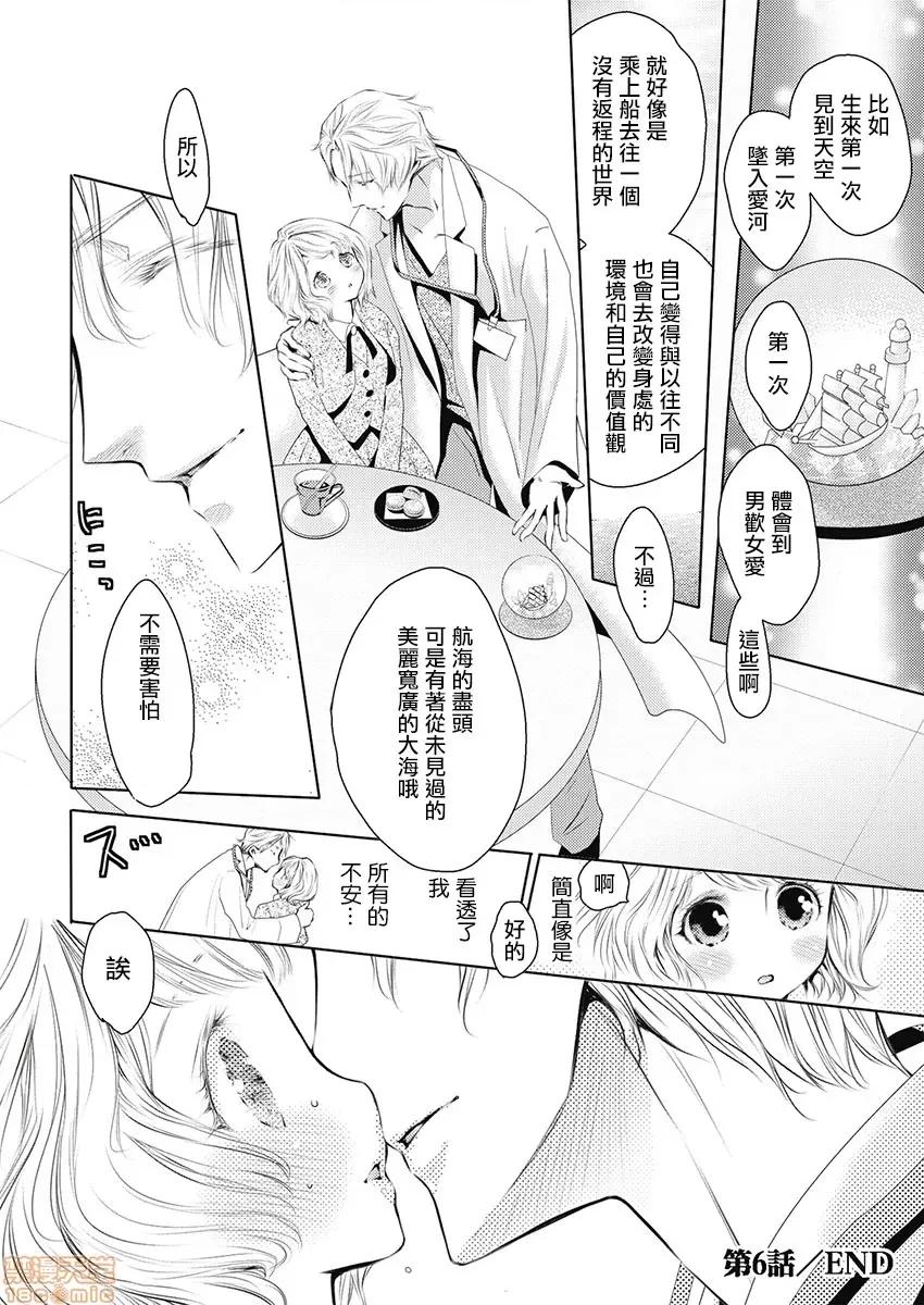 淫魔暴君来了，放进嘴裡舔吧 俺に注がれるなんてありがたく思えよ 6 第24页