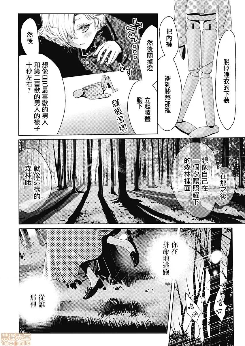 淫魔暴君来了，放进嘴裡舔吧 俺に注がれるなんてありがたく思えよ 6 第26页