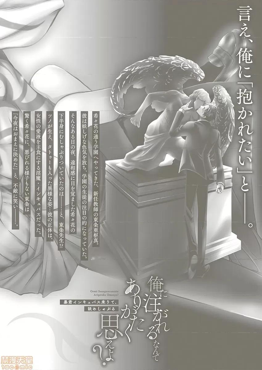 淫魔暴君来了，放进嘴裡舔吧 俺に注がれるなんてありがたく思えよ 6 第31页