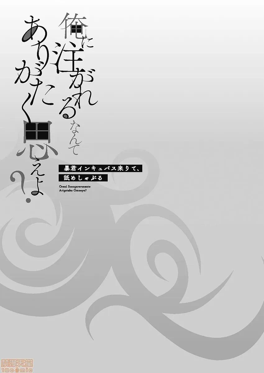 淫魔暴君来了，放进嘴裡舔吧 俺に注がれるなんてありがたく思えよ 6 第32页