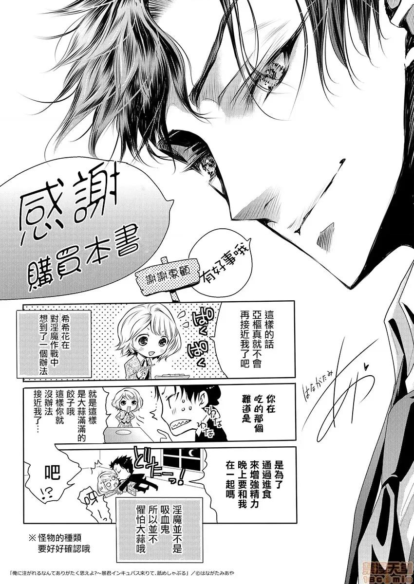 淫魔暴君来了，放进嘴裡舔吧 俺に注がれるなんてありがたく思えよ 6 第33页