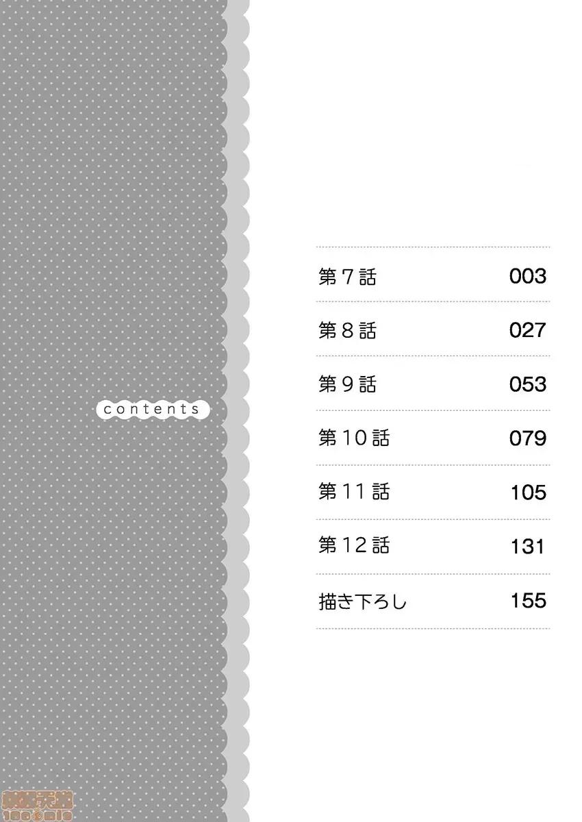 淫魔暴君来了，放进嘴裡舔吧 俺に注がれるなんてありがたく思え 7 第4页