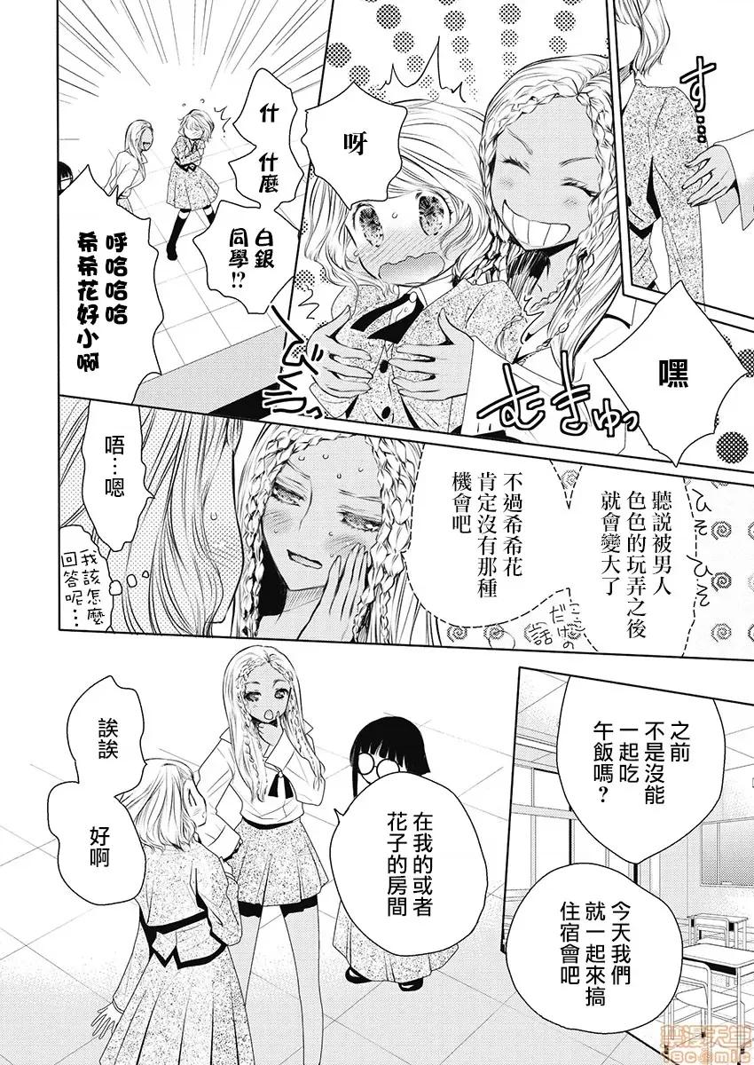 淫魔暴君来了，放进嘴裡舔吧 俺に注がれるなんてありがたく思え 7 第10页