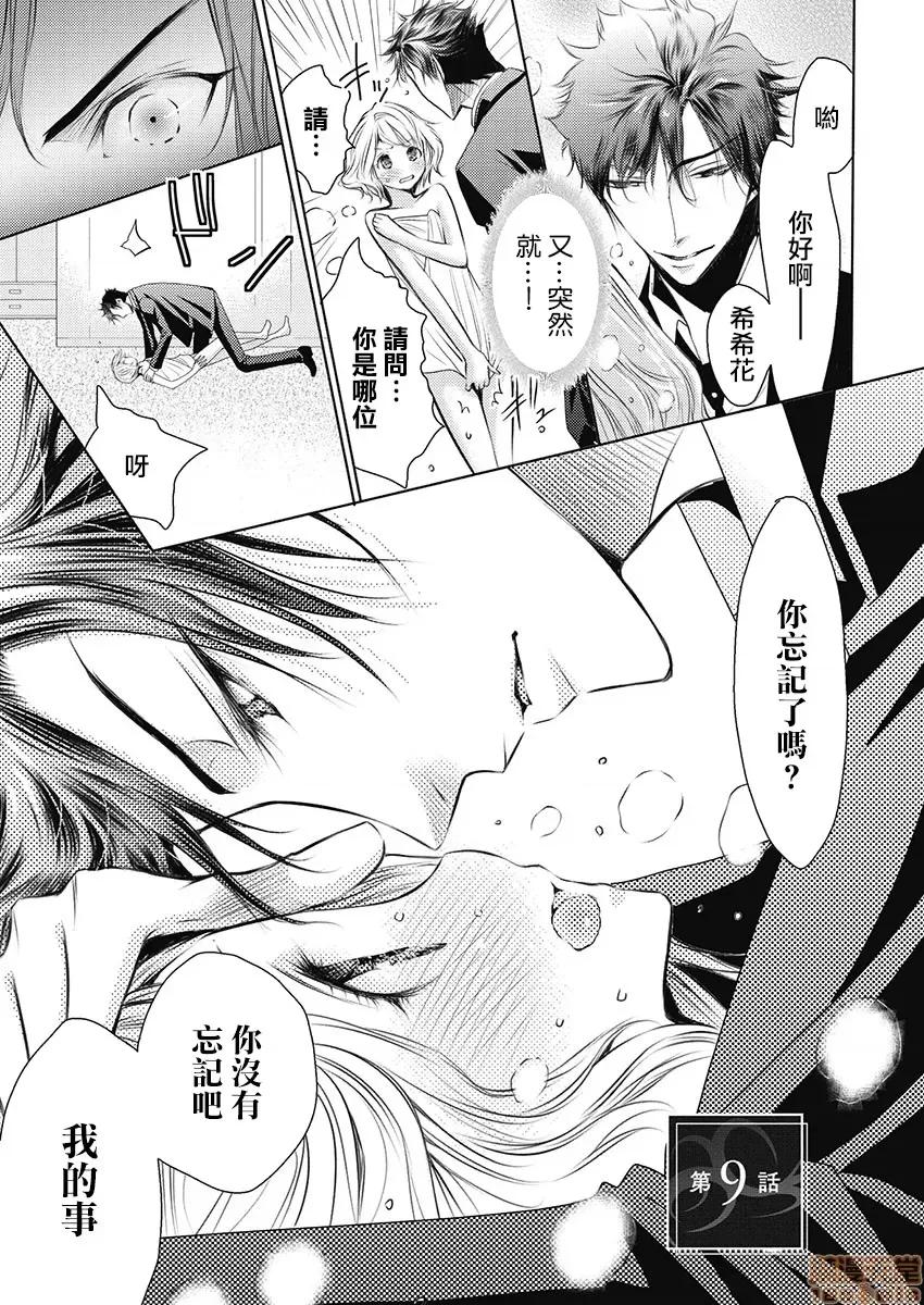 淫魔暴君来了，放进嘴裡舔吧 俺に注がれるなんてありがたく思え 9 第2页