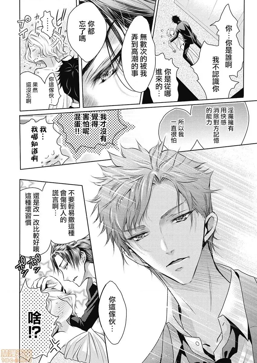淫魔暴君来了，放进嘴裡舔吧 俺に注がれるなんてありがたく思え 9 第3页