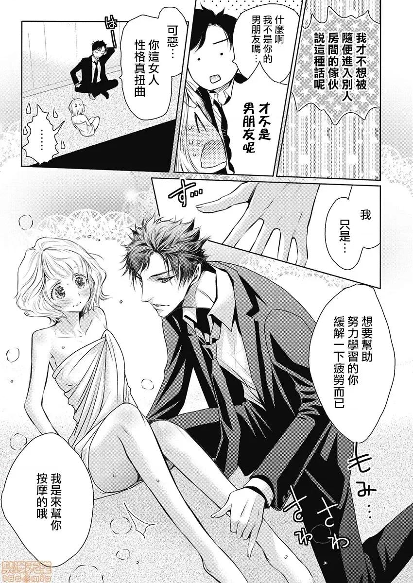 淫魔暴君来了，放进嘴裡舔吧 俺に注がれるなんてありがたく思え 9 第4页