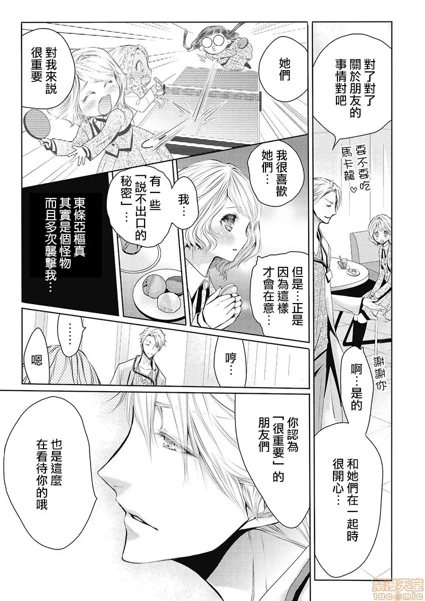 淫魔暴君来了，放进嘴裡舔吧 俺に注がれるなんてありがたく思え 9 第16页