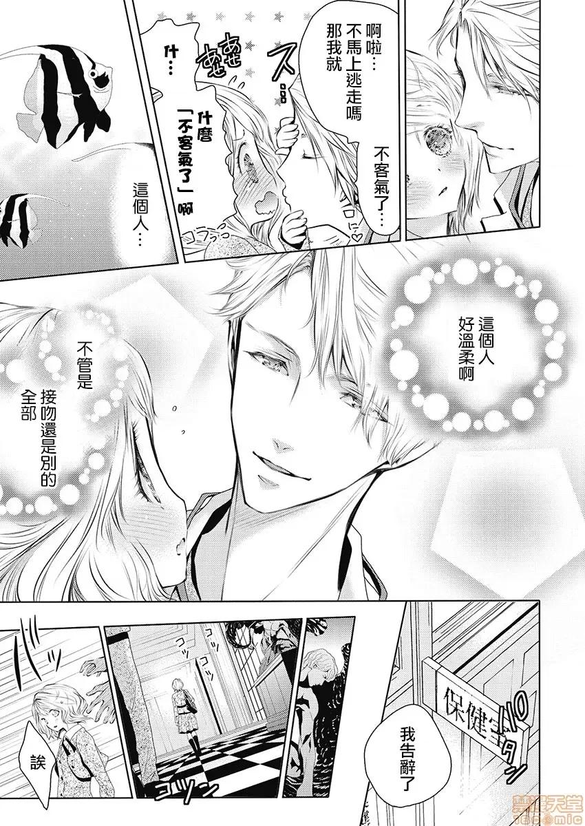 淫魔暴君来了，放进嘴裡舔吧 俺に注がれるなんてありがたく思え 9 第18页