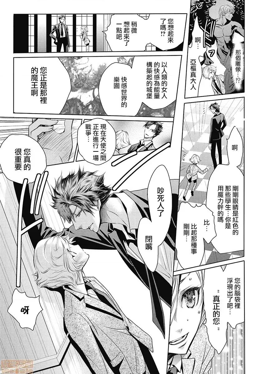 淫魔暴君来了，放进嘴裡舔吧 俺に注がれるなんてありがたく思え 9 第24页