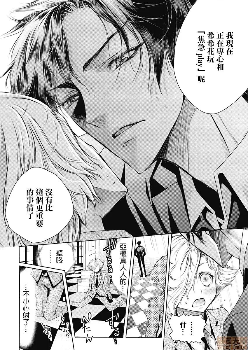 淫魔暴君来了，放进嘴裡舔吧 俺に注がれるなんてありがたく思え 9 第25页