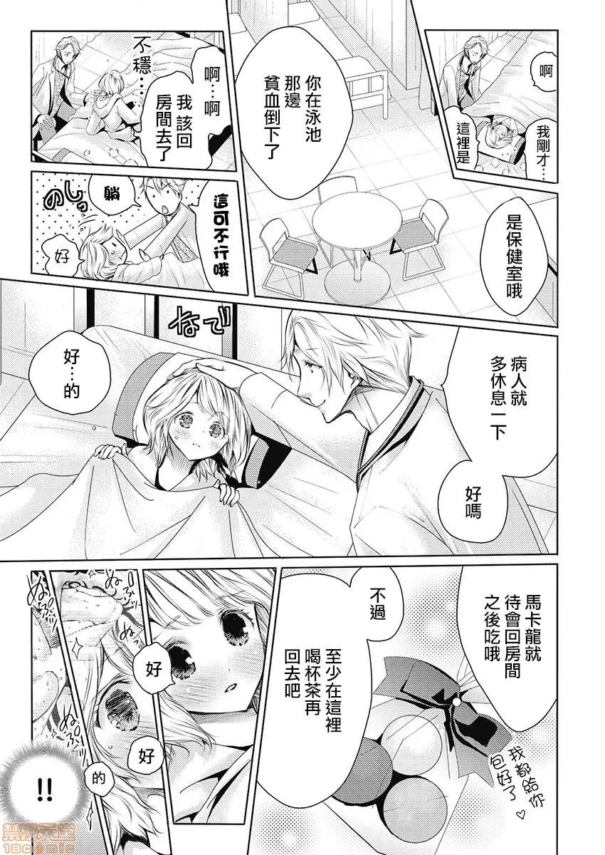 淫魔暴君来了，放进嘴裡舔吧 俺に注がれるなんてありがたく思えよ 10 第10页