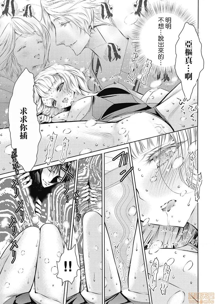 淫魔暴君来了，放进嘴裡舔吧 俺に注がれるなんてありがたく思えよ 10 第24页