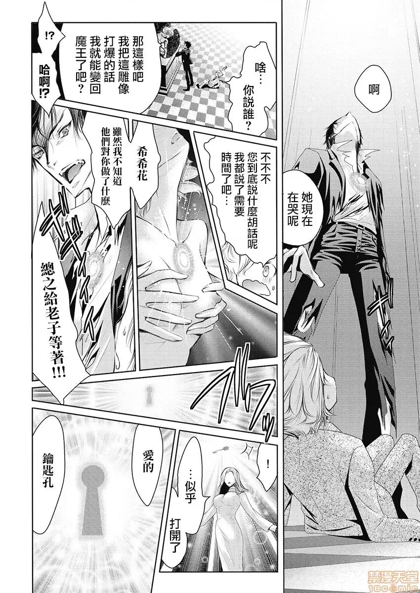 淫魔暴君来了，放进嘴裡舔吧 俺に注がれるなんてありがたく思えよ 12 第21页