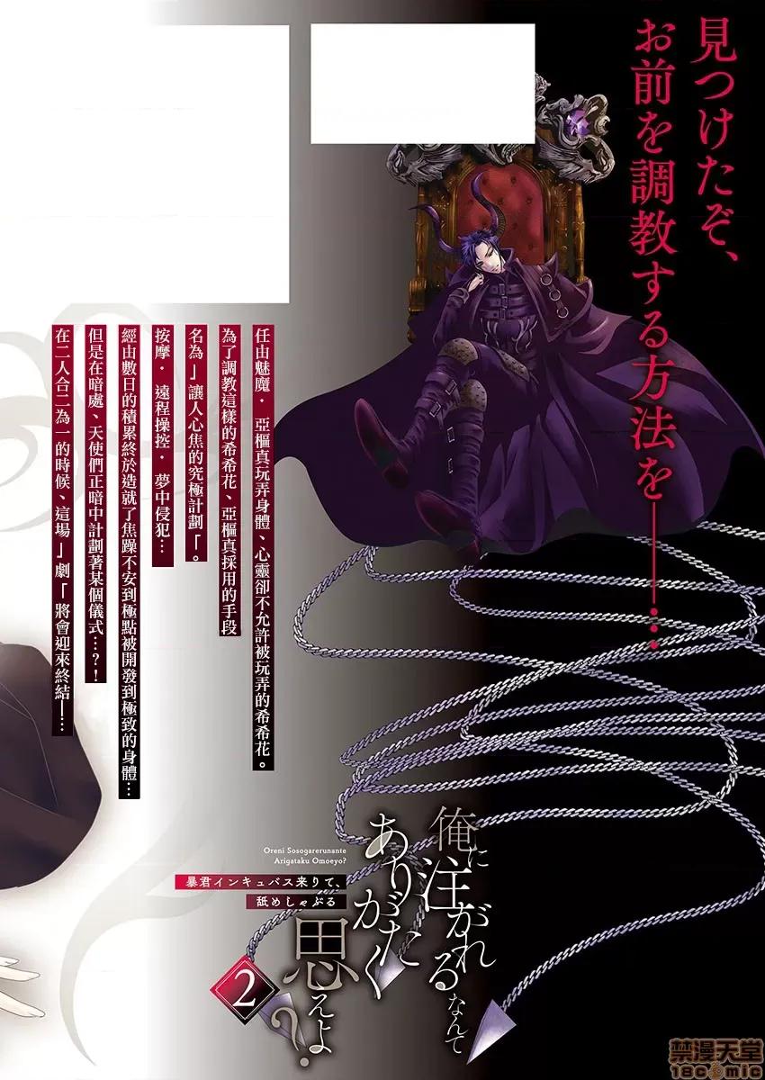 淫魔暴君来了，放进嘴裡舔吧 俺に注がれるなんてありがたく思えよ 12 第30页